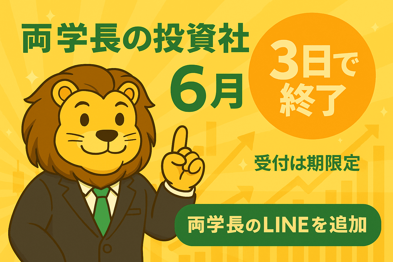 両学長のプロフィール画像